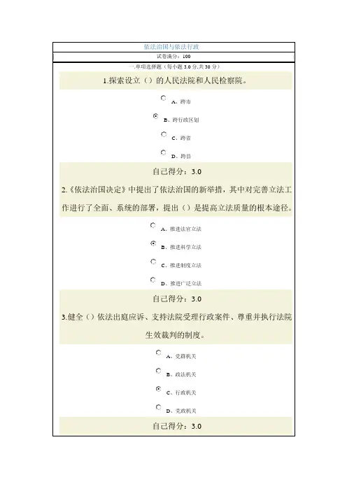 依法治国与依法行政试题及答案93分