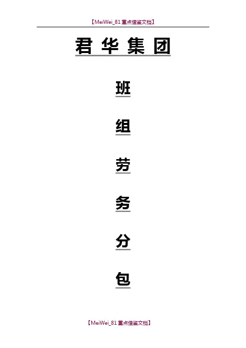 【9A文】建筑工程分包招标管理办法