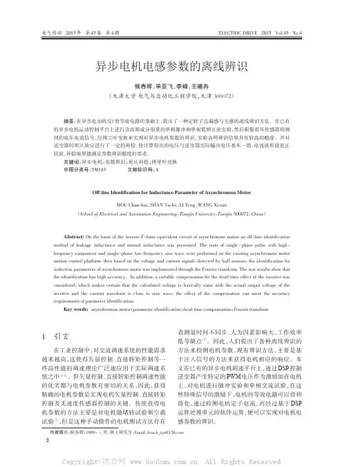 异步电机电感参数的离线辨识
