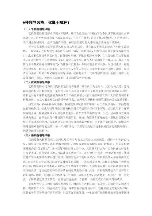 6种领导风格,你属于哪种？