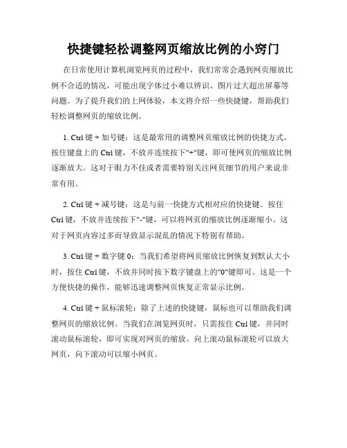 快捷键轻松调整网页缩放比例的小窍门