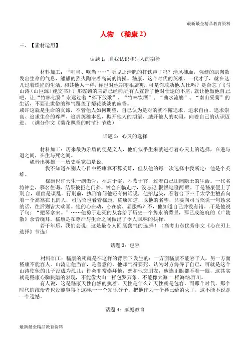 【K12教育学习资料】高三语文一轮复习 早读人物素材 嵇康2