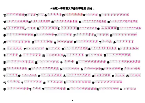 人教版一年级语文下册生字笔顺(直接打印)
