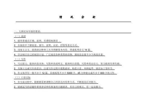 最新部编人教版八年级语文下册教学计划