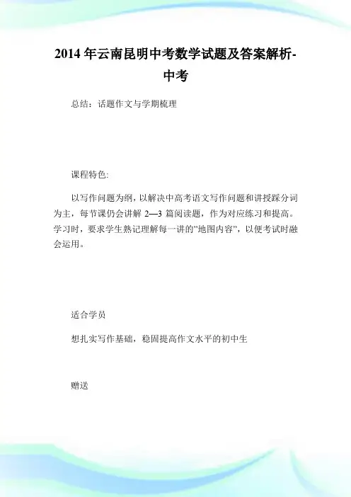 云南昆明中考数学试题及答案解析中考.doc