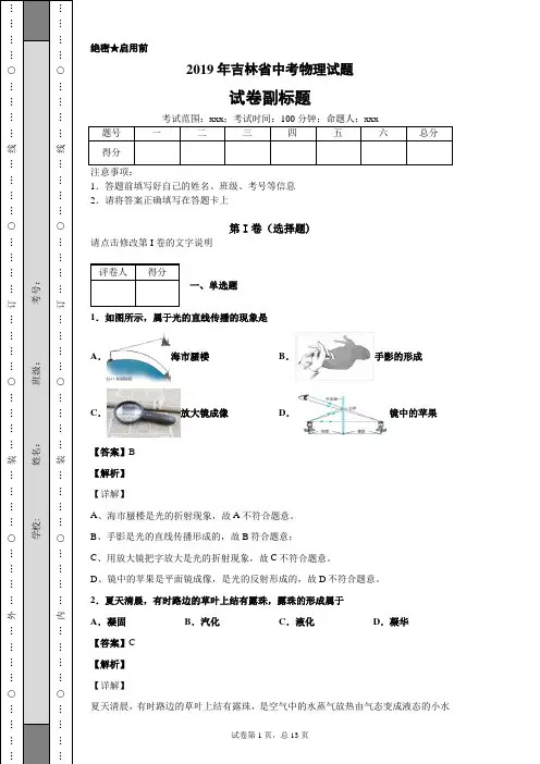 2019年吉林省中考物理试题