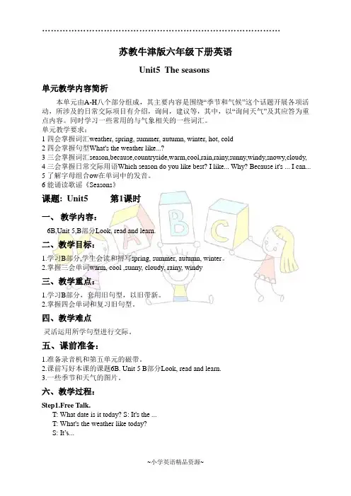 苏教牛津版六年级英语下册教案 Unit 5(1-6)