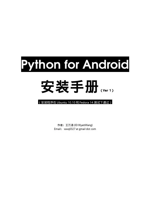 Python for Android 安装手册