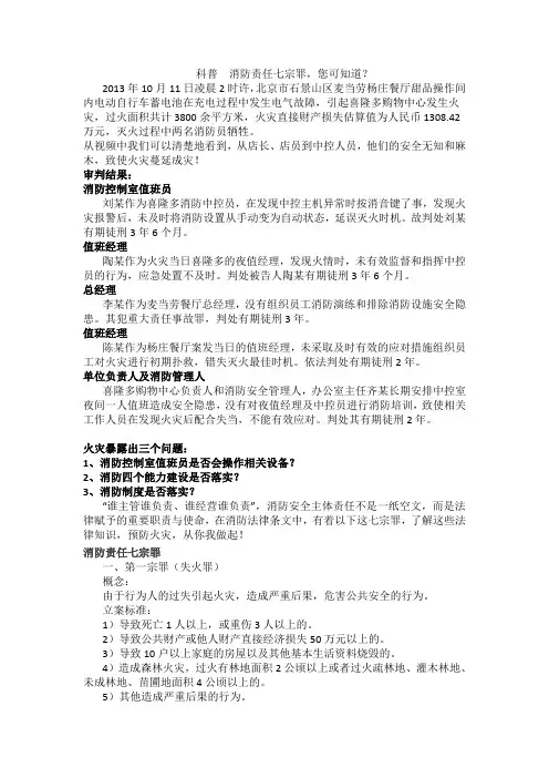 科普  消防责任七宗罪,您可知道？