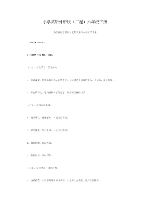 小学英语外研版(三起)六年级下册M6导学案