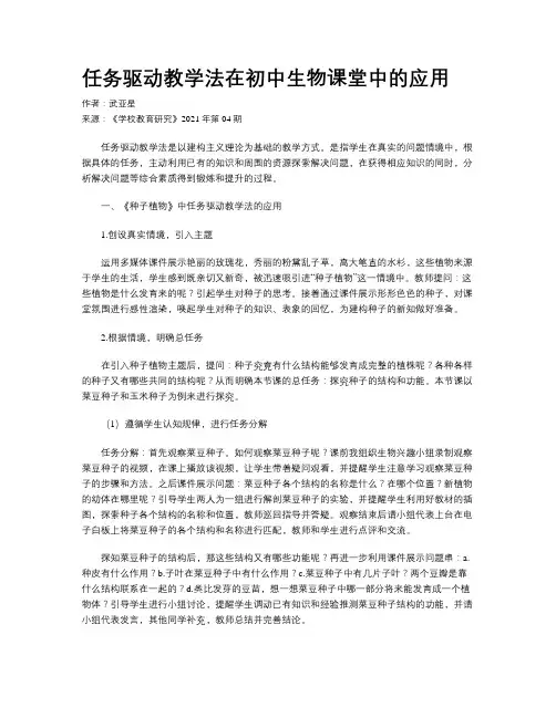 任务驱动教学法在初中生物课堂中的应用