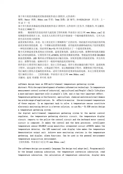 基于单片机的多路温度采集系统软件设计