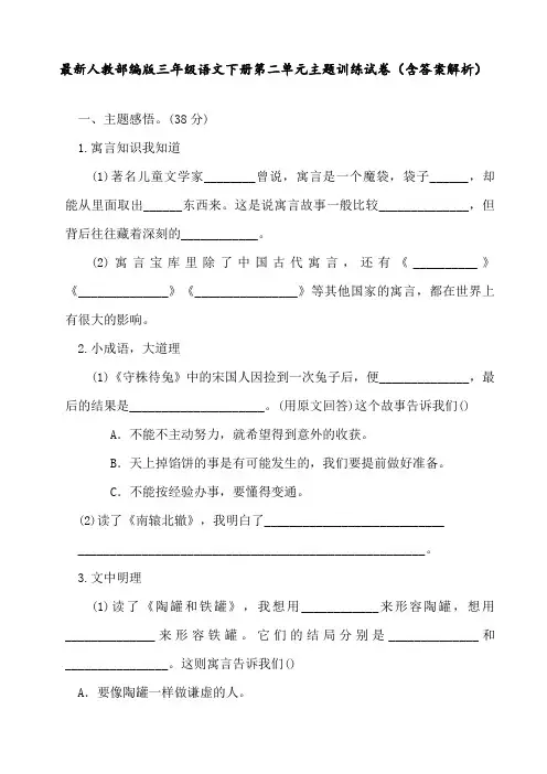 最新人教部编版 三年级语文下册 第二单元 主题训练试卷(含答案解析)