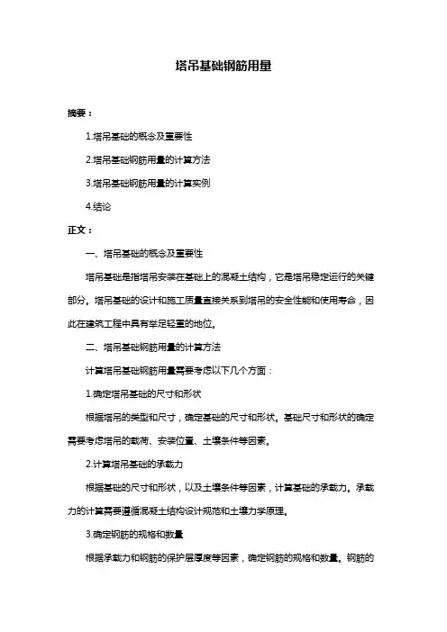 塔吊基础钢筋用量
