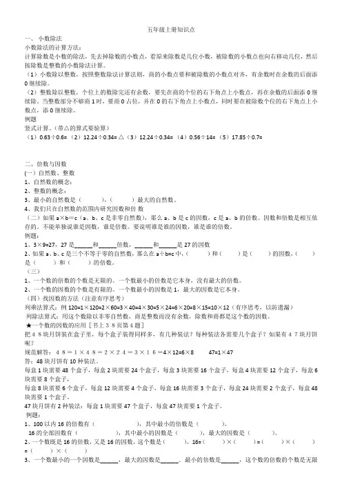 北师大版五年级数学上册知识点