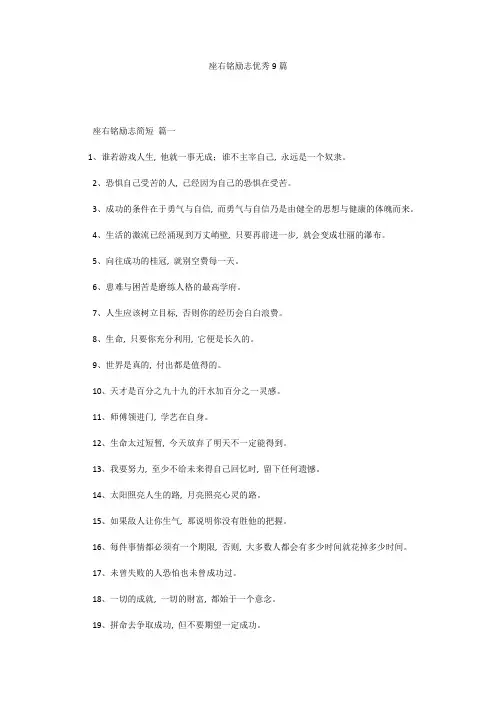 座右铭励志优秀9篇