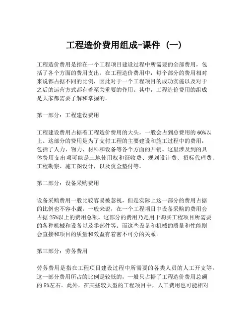 工程造价费用组成-课件 (一)