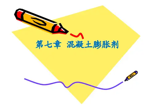 混凝土膨胀剂