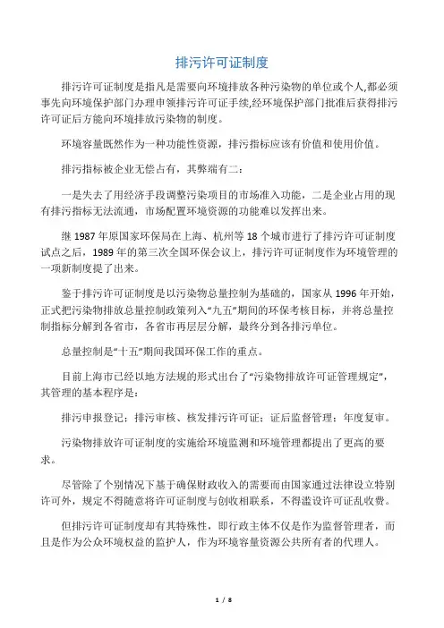 排污许可证制度