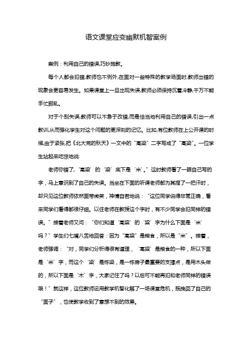 语文课堂应变幽默机智案例