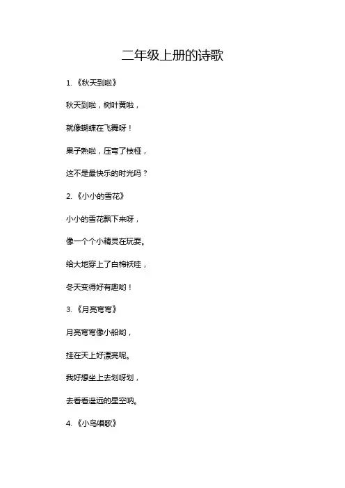二年级上册的诗歌