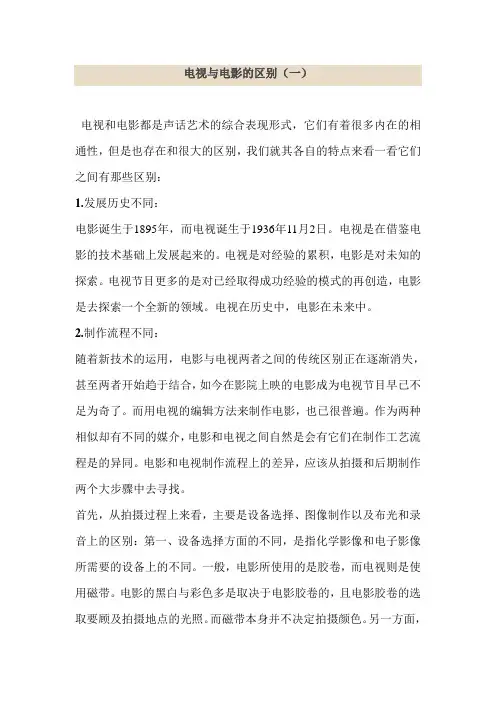 电视与电影的区别详解