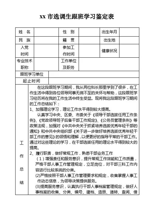 XX市选调生跟班学习鉴定表