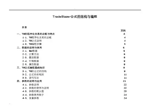 TB公式编程官方基础教程