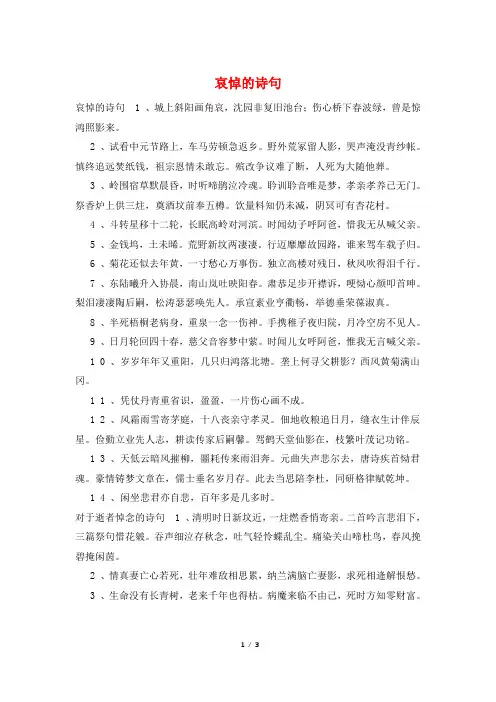 哀悼的诗句