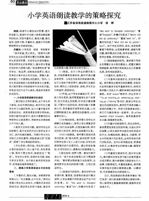 小学英语朗读教学的策略探究
