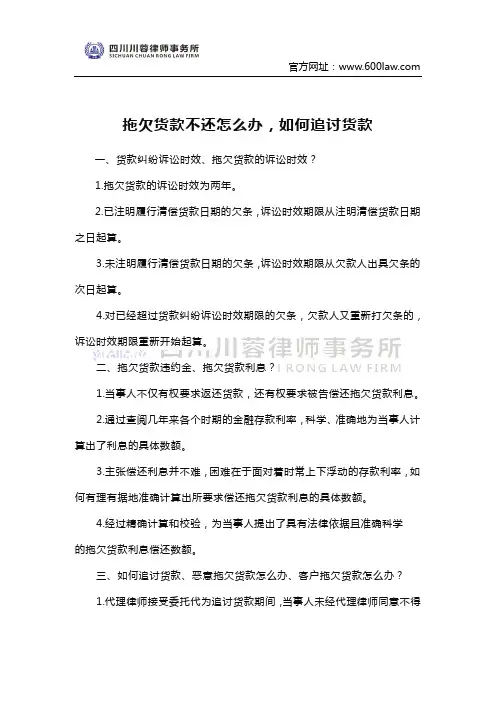 拖欠货款不还怎么办,如何追讨货款