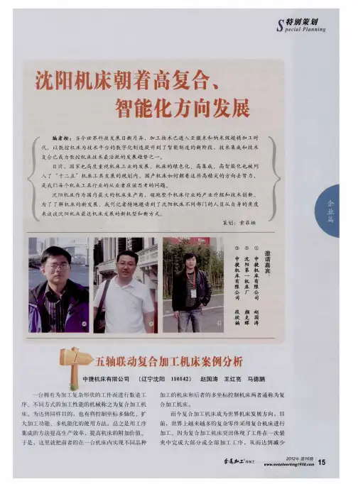 沈阳机床朝着高复合、智能化方向发展——五轴联动复合加工机床案例分析
