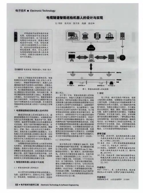 电缆隧道智能巡检机器人的设计与实现