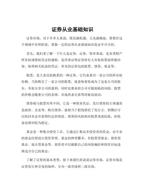 证券从业基础知识