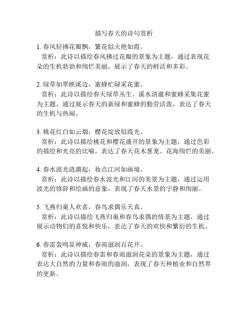 描写春天的诗句赏析