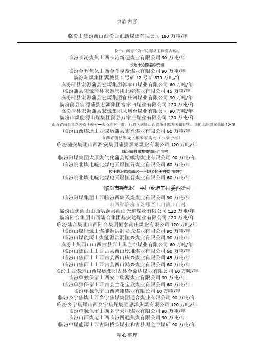 临汾地区煤矿