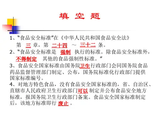 食品标准与法规 第三章.标准分级、分类和标准体系
