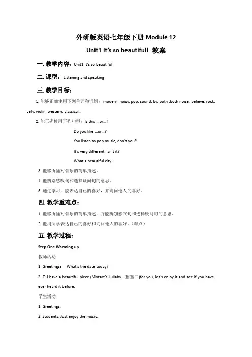 外研版英语七年级下册 Module 12Unit 1 It’s so beautiful!教案4