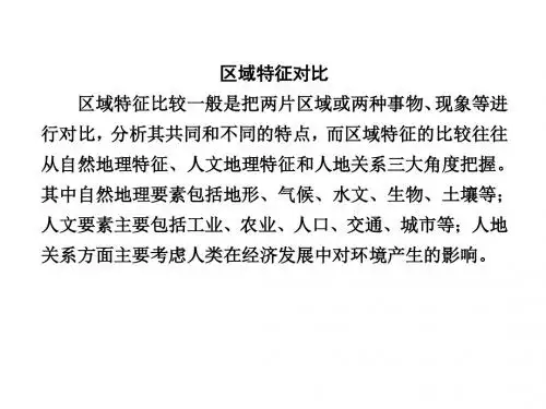 区域差异比较