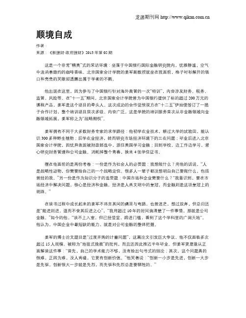 顺境自成