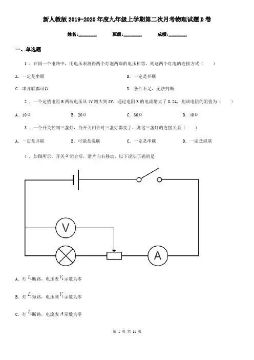 新人教版2019-2020年度九年级上学期第二次月考物理试题D卷
