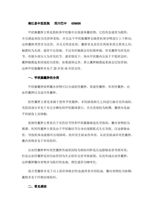 关于甲状腺囊肿的一些知识！