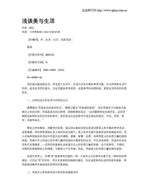 浅谈美与生活