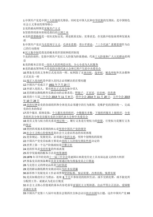 党课复习资料