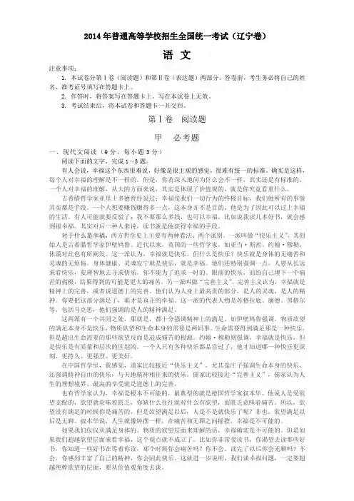 2014年高考真题——语文(辽宁卷)精校版_Word版含答案