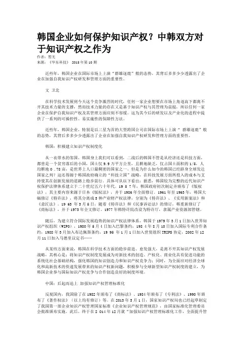 韩国企业如何保护知识产权？中韩双方对于知识产权之作为