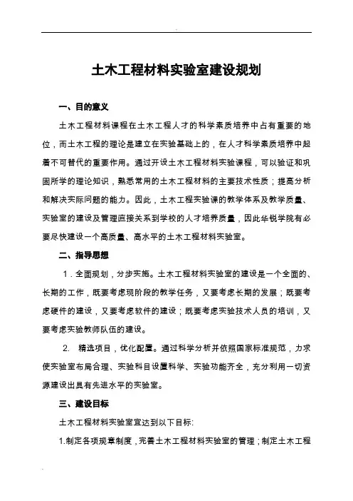 土木工程材料实验室规划