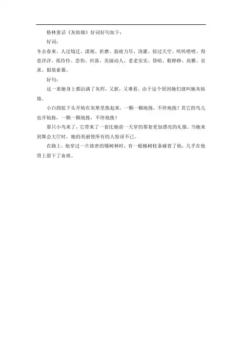 格林童话灰姑娘好词好句