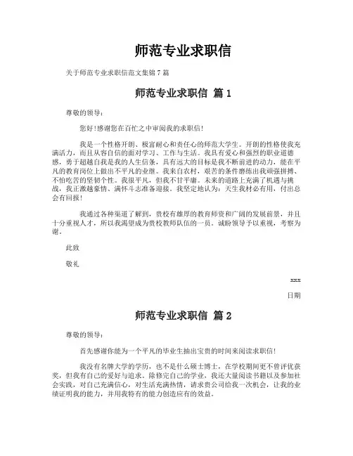 师范专业求职信