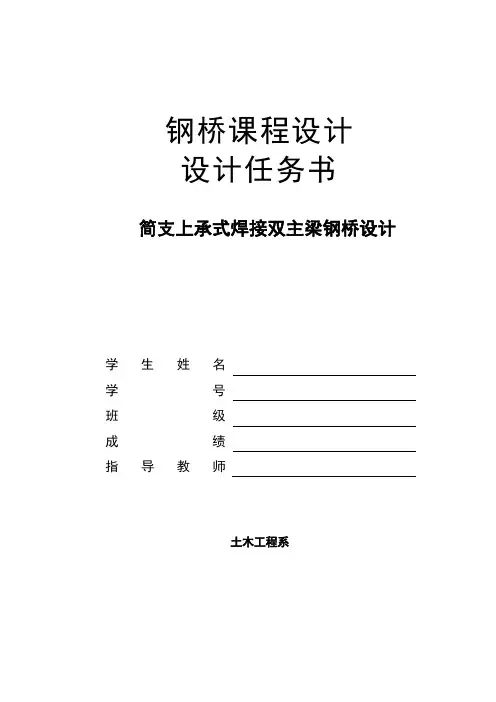 钢结构课程设计计算书(完整)